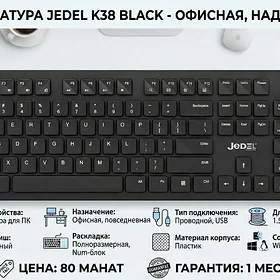 Клавиатуры Jedel