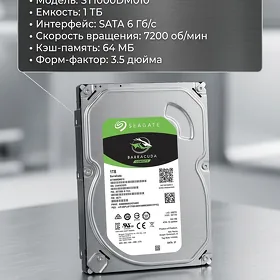 HDD 3.5 1 TB