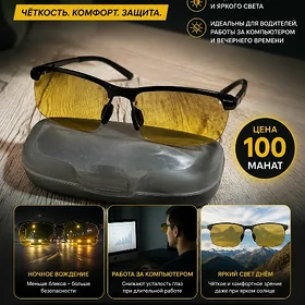 Антиблик очки для водителей