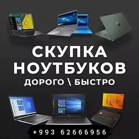 💥ВЫКУП НОУТБУКОВ!