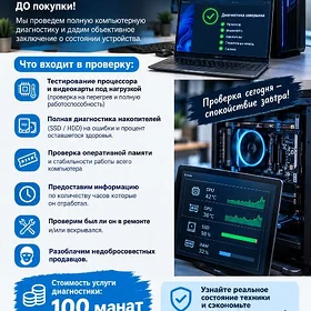 ДИАГНОСТИКА ПЕРЕД ПОКУПКОЙ