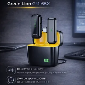Микрофон Green Lion GM-65X