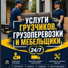 БЫСТРО И НЕДОРОГО!! Грузоперев