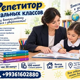 РЕПЕТИТОР С ВЫЕЗДОМ НА ДОМ