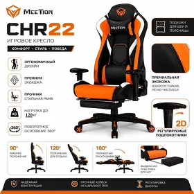 Игровое кресло Meetion CHR22 KRESLO