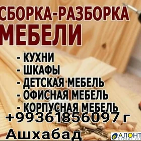 МЕБЕЛЬЩИКИ СБОРКА РЕМОНТ