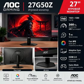 🖥️Игровой монитор AOC 27G50Z