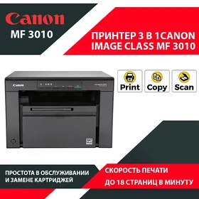 Принтер 3 в 1 Canon i-sensys MF3010. Printer
