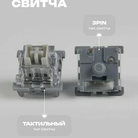Свитчи Silent Tom