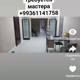 требуется мастера