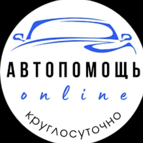 Авто помощь
