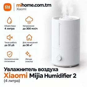 УВЛАЖНИТЕЛЬ XIAOMI MIJIA 2