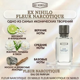 FLEUR NARCOTİQUE