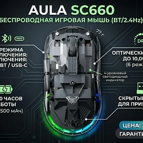 Мышь беспроводная игровая AULA