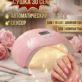 лампа для ногтей
