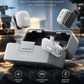 Микрофон Dji Mini 2 (2TX+1Mobile RX+Charging Case)