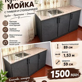 мойка кухонная