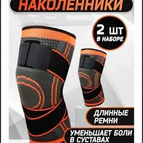 наколенник 2 шт