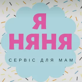 няня