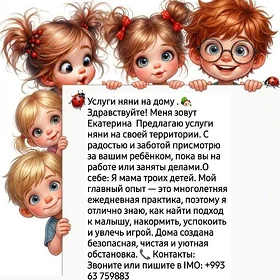 няня