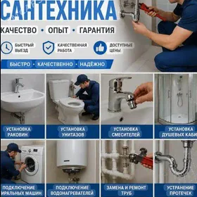 Remont Tehnika услуги сантехни