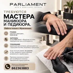 МАСТЕР МАНИКЮРА/ПЕДИКЮРА