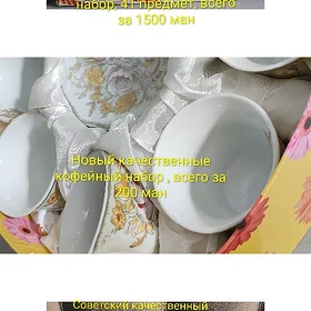 Столовый сервиз