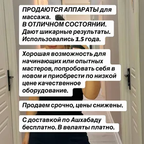 Аппараты для салона красоты
