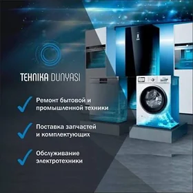 Ремонт бытовой техники
