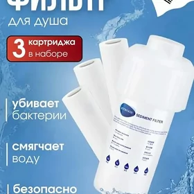 Фильтор для душа