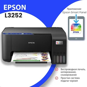 Принтер 3 в 1 Epson L3252