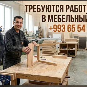 мебельный цех нужны работники
