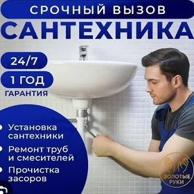 услуги сантехника электрика