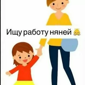 Няня-Ищу работу няней