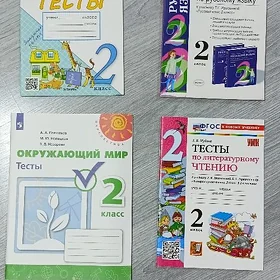 Тесты для школы 2 класс