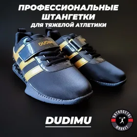 Штангетки Stangetki