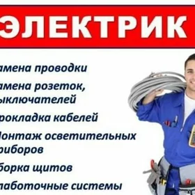 Электрик Для Дома