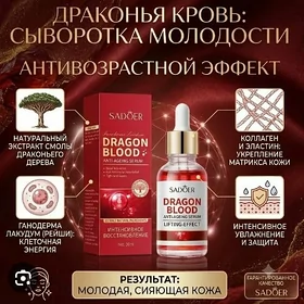 сыворотка для шеи и лица