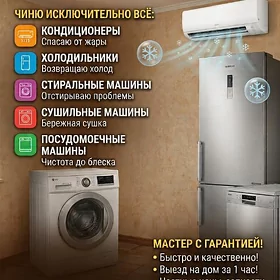 HOLODILNIK USSA-МАСТЕР ХОЛОДИЛ