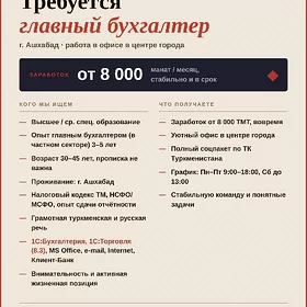 BAS BUHGALTER/ГЛ БУХГАЛТЕР