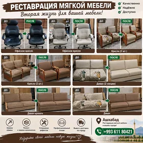 мягкая мебель реставрация