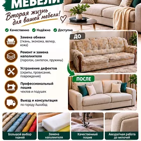 реставрация мягкой мебели