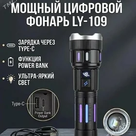 Фонарик