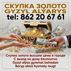 СКУПКА ЗОЛОТО gyzyl alyas