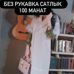 без РУКАВКА