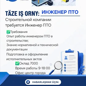 инженер ПТО