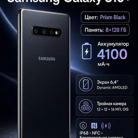 Samsung Galaxy S10 8/128
