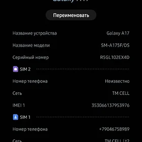 Samsung A 17 6\128