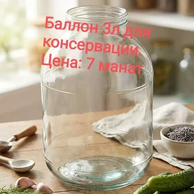 баллон 3 литра