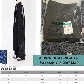 штаны